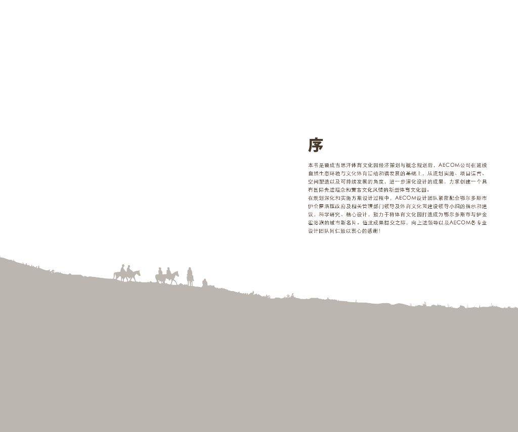 [内蒙古]鄂尔多斯体育文化公园景观设计方案（蒙古文化）