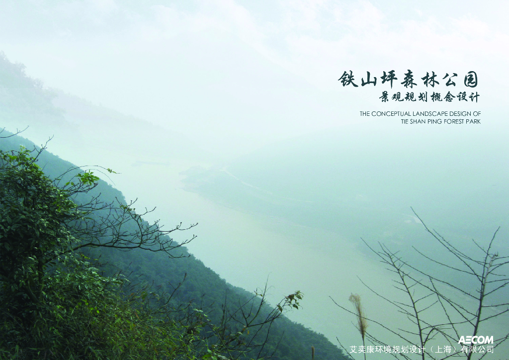 ​[重庆]某森林公园景观方案设计文本PDF（102页）