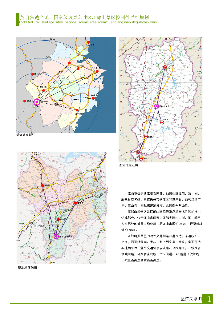 [浙江]江山国家名胜风景区规划设计方案