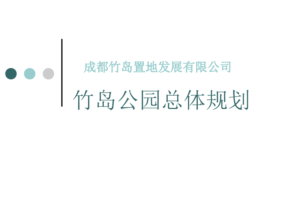 [四川]成都竹岛公园景观设计方案文本（现代，典雅）