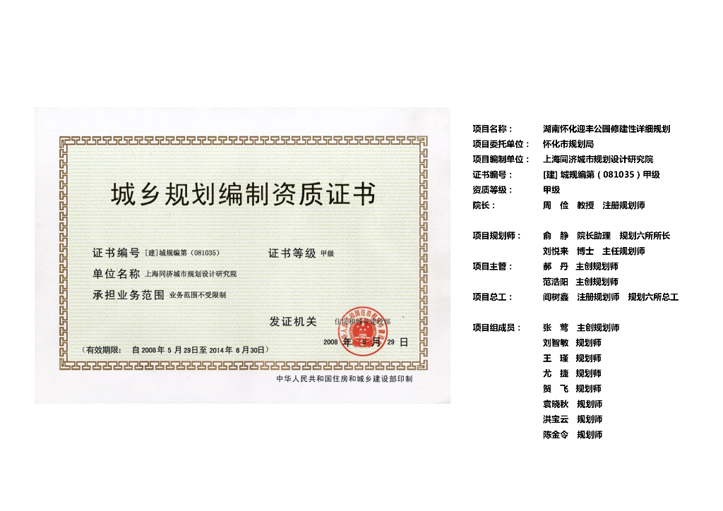 [湖南]怀化迎丰公园修建详细规划