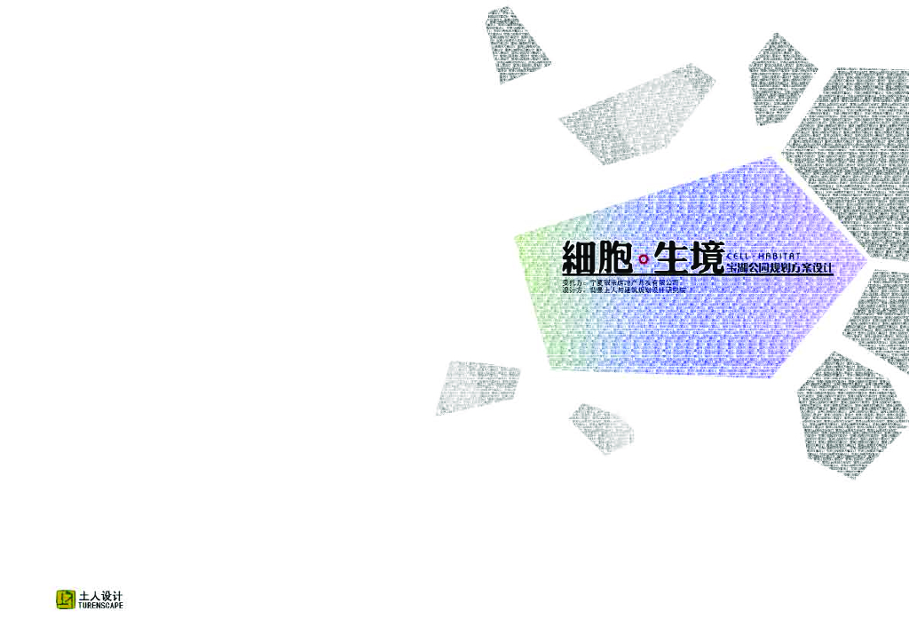 [宁夏]银川宝湖公园规划方案设计