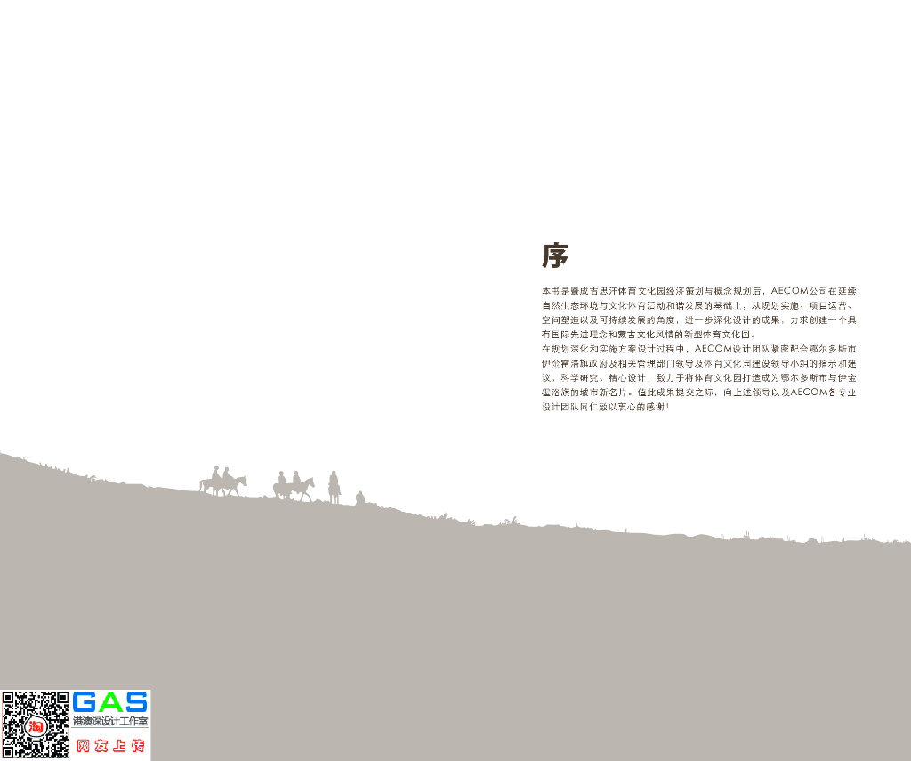 [内蒙古]鄂尔多斯成吉思汗体育文化园|知名景观公司