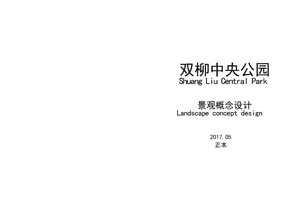 [湖北]地标性现代科技化中央生态休闲公园景观设计方案（2017最新）