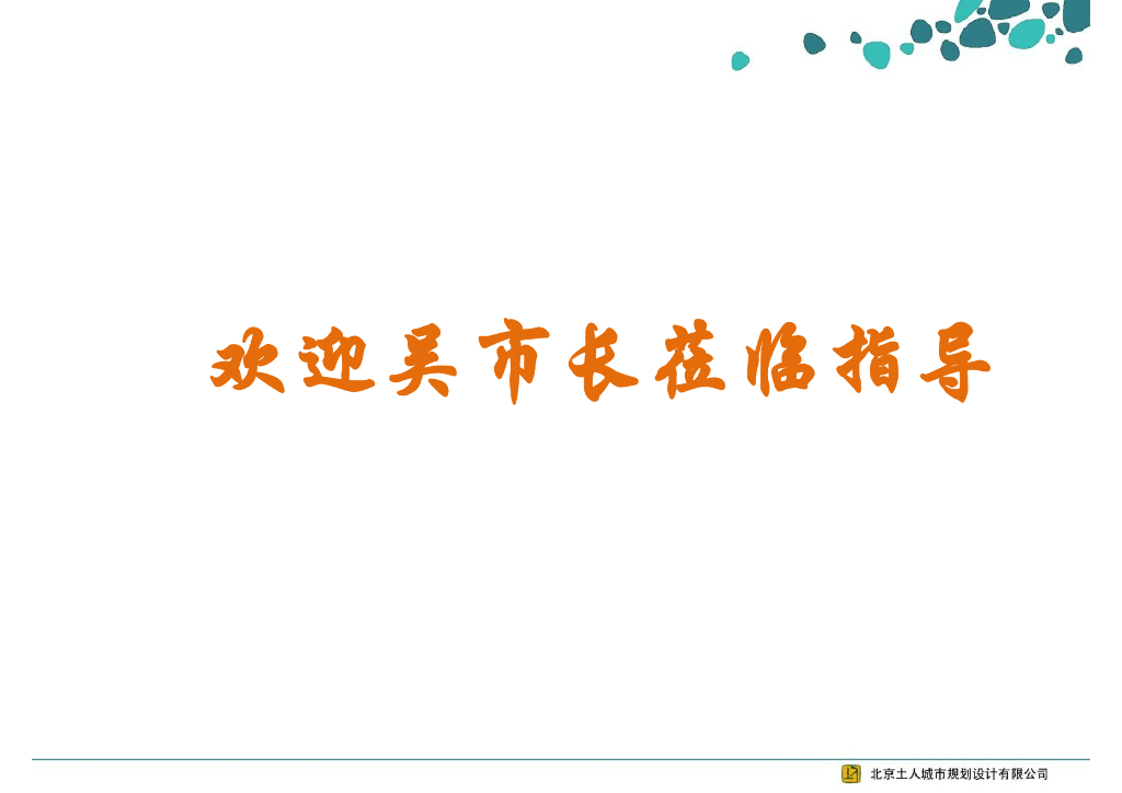 莲花湖湿地公园景观工程设计方案PDF(86页)