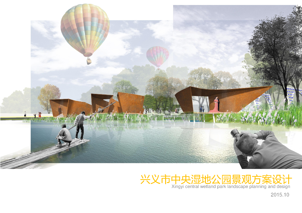 [贵州]”蓝色飘带“中央湿地公园景观设计方案