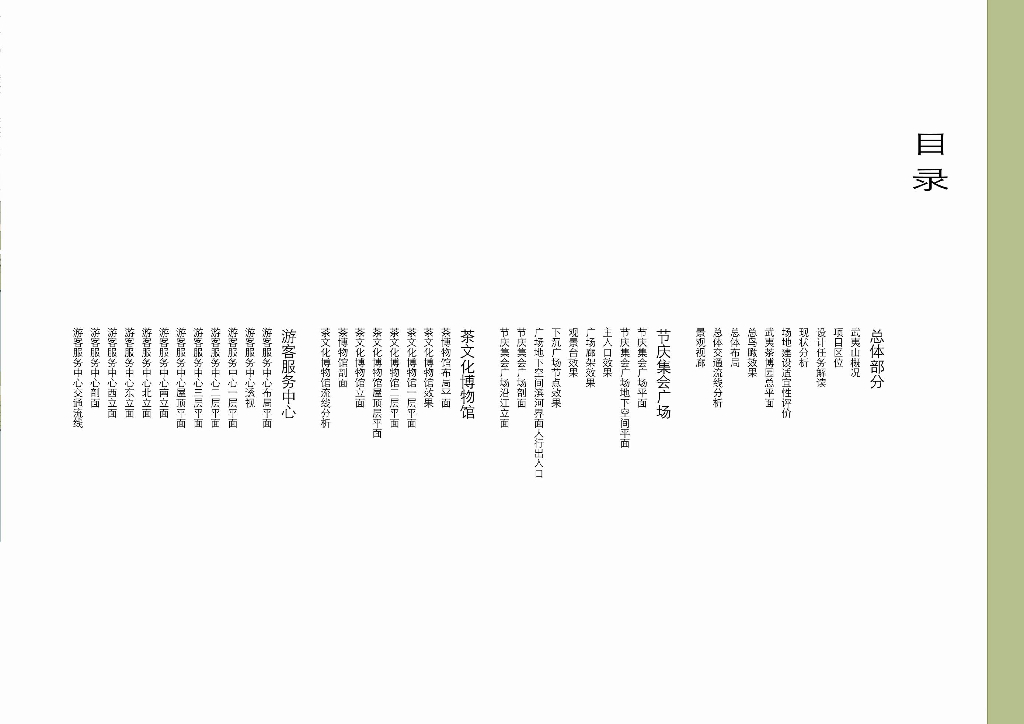 [福建]茶博园景观规划方案设计-（易道）
