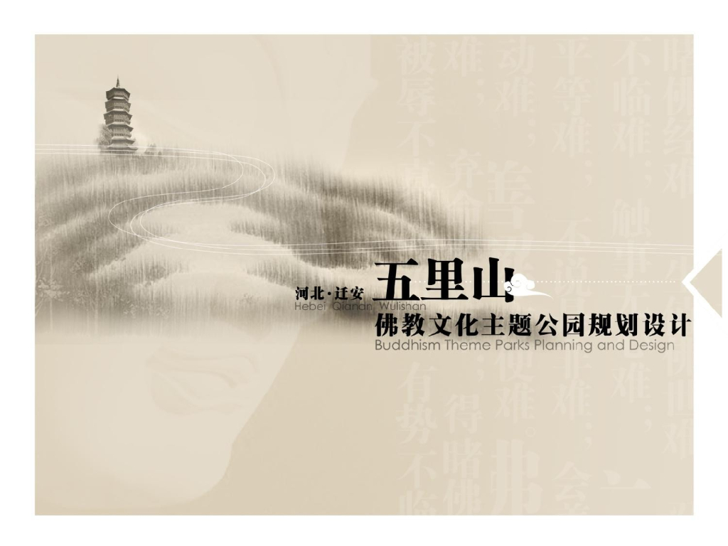 [河北]佛教文化主题公园景观设计方案