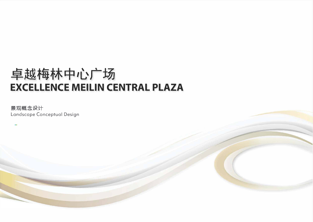 [广东]现代简约中心广场景观设计方案