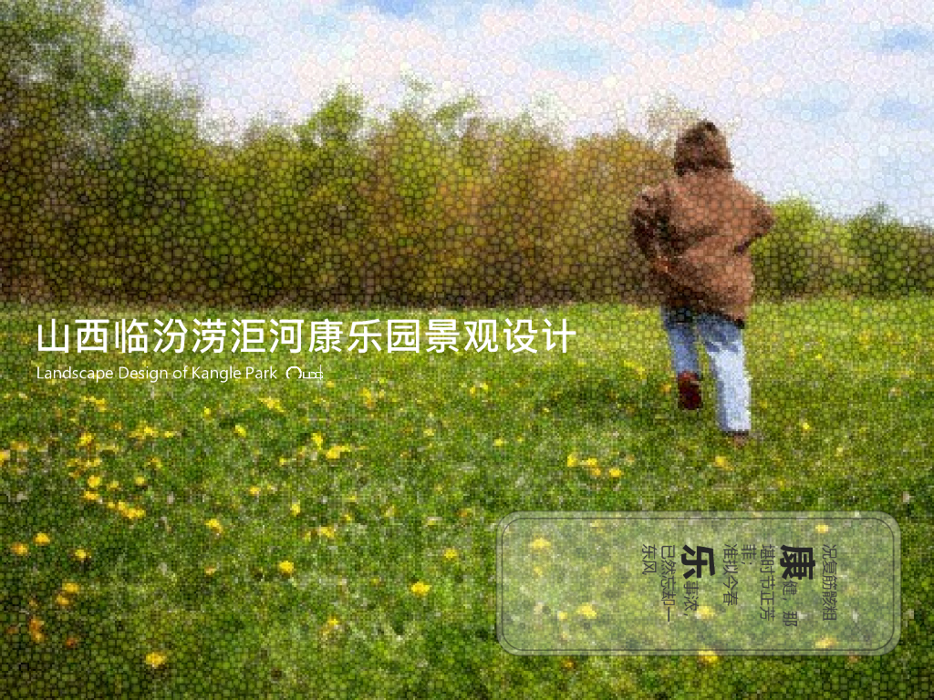 [山西]“舞动水活带”生态运动公园景观设计方案