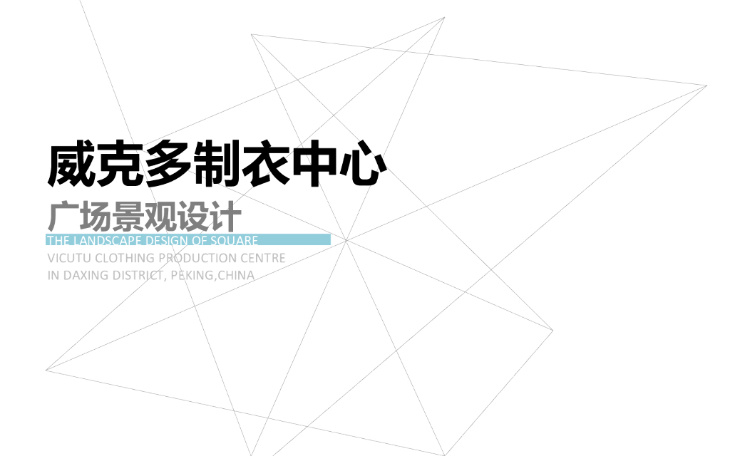 国外艺术时尚广场景观设计方案