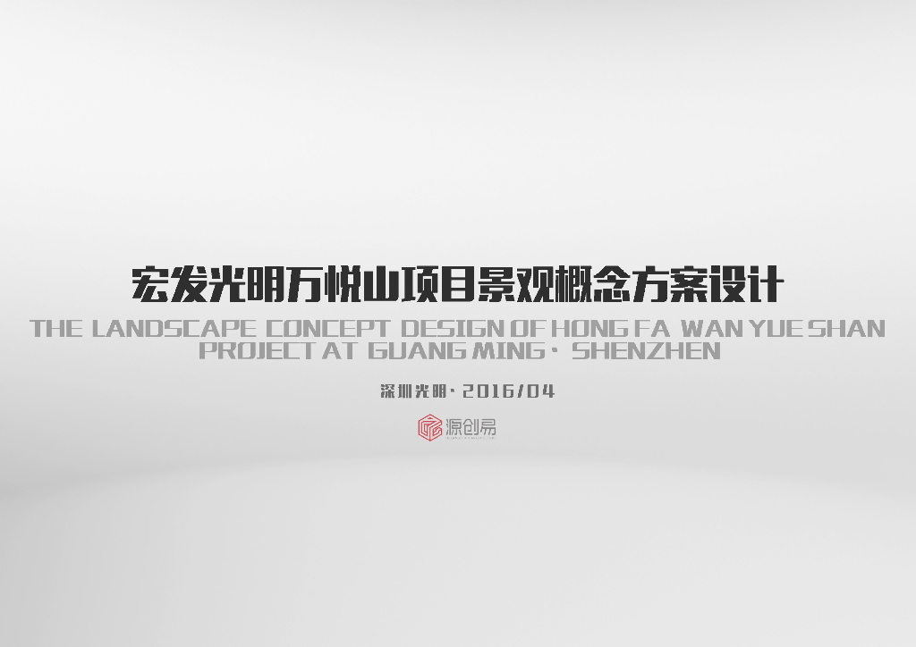 [深圳]智慧休闲+生态商业广场景观设计方案