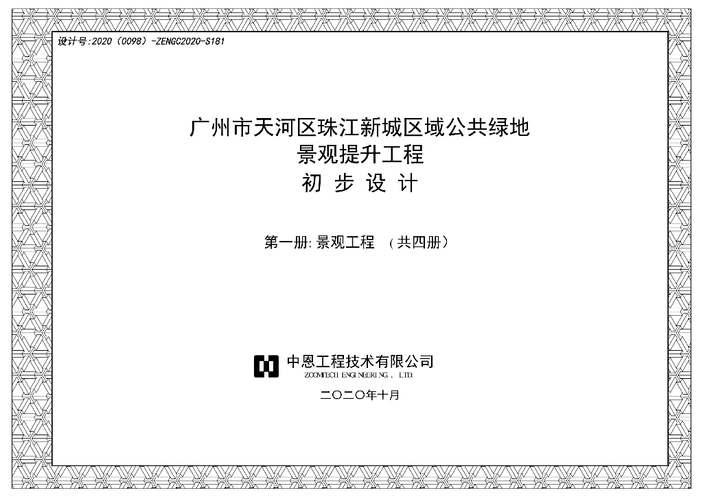 [广东]公共绿地-道路绿化品质提升工程图纸