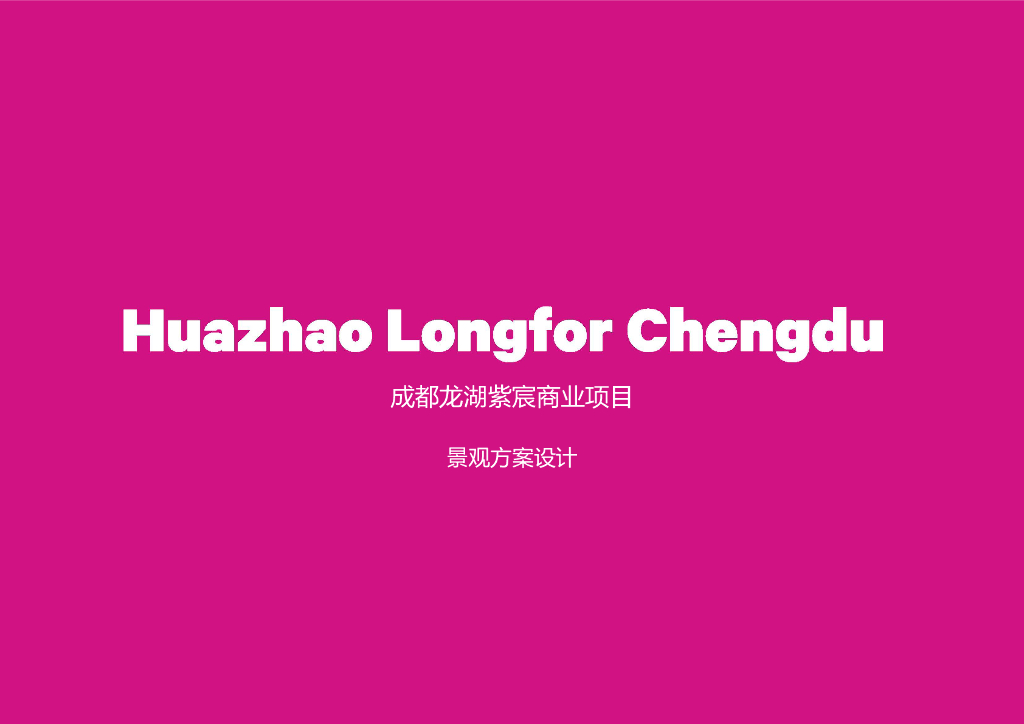 [成都]现代“城台园峰”商业景观方案设计