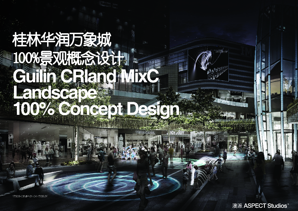 [桂林]综合性时尚商业广场景观概念设计