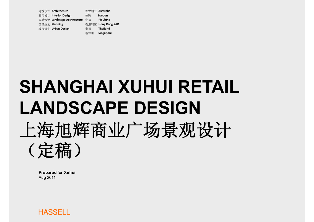 [上海]知名地产商业广场景观设计