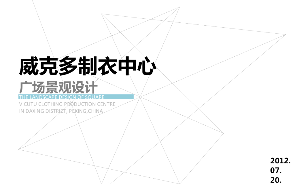 [北京]大兴区企业中心广场景观设计
