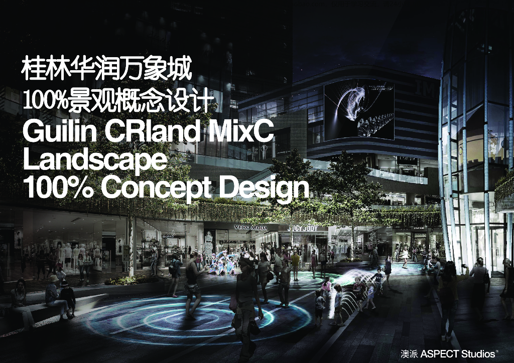 [广西]万象城商业广场景观设计方案