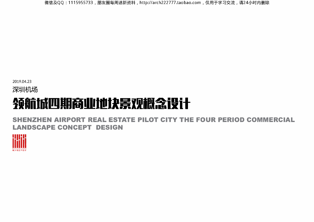 [广东]机场空港区商业广场景观设计方案