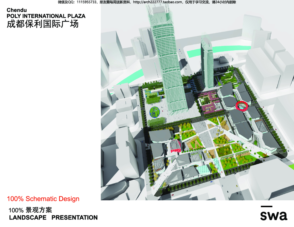 [四川]成都国际广场超高层综合体景观设计
