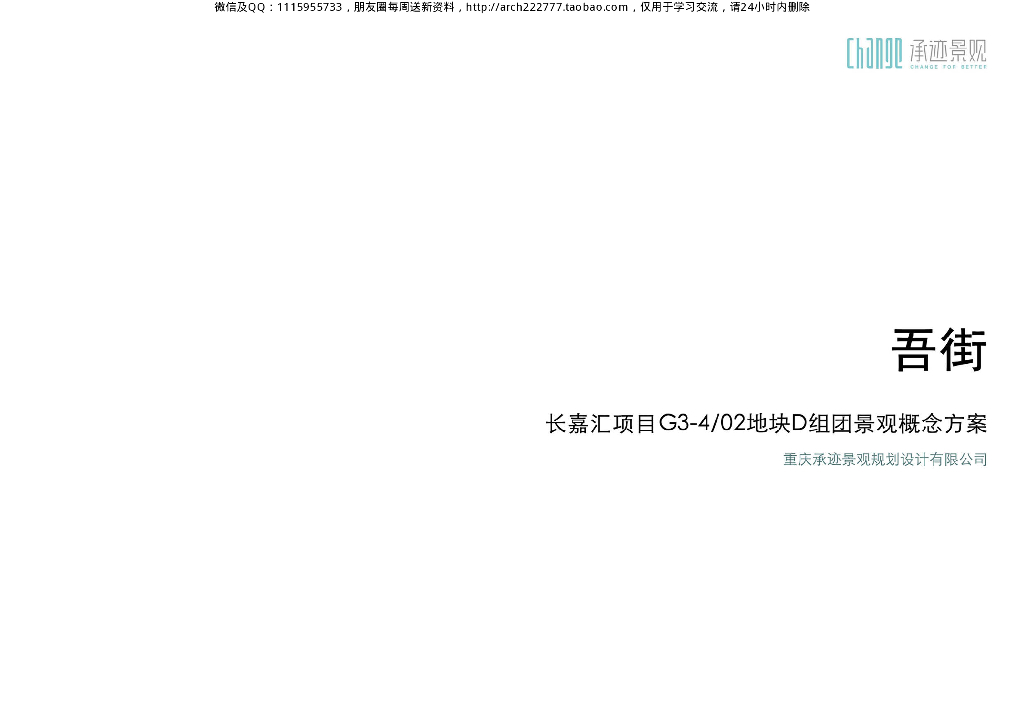 [重庆]中式商业街区广场景观设计方案文本