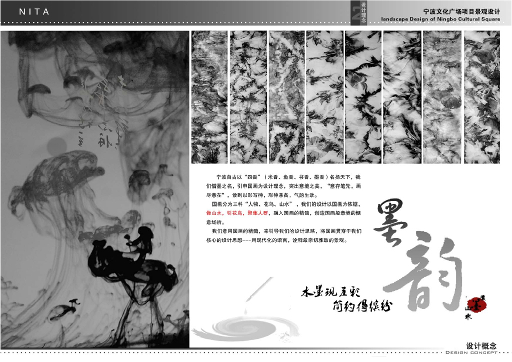 [浙江]宁波“墨韵”滨水文化广场景观方案