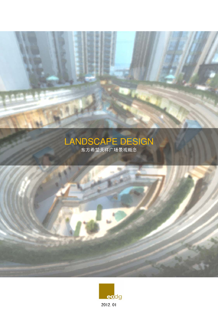 [上海]商业中心广场景观概念设计方案