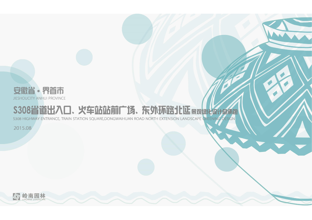 [安徽]省道交通枢纽火车站前广场景观绿化