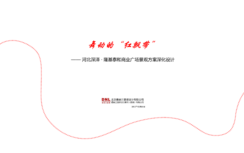 [河北]深泽商业广场景观方案深化文本