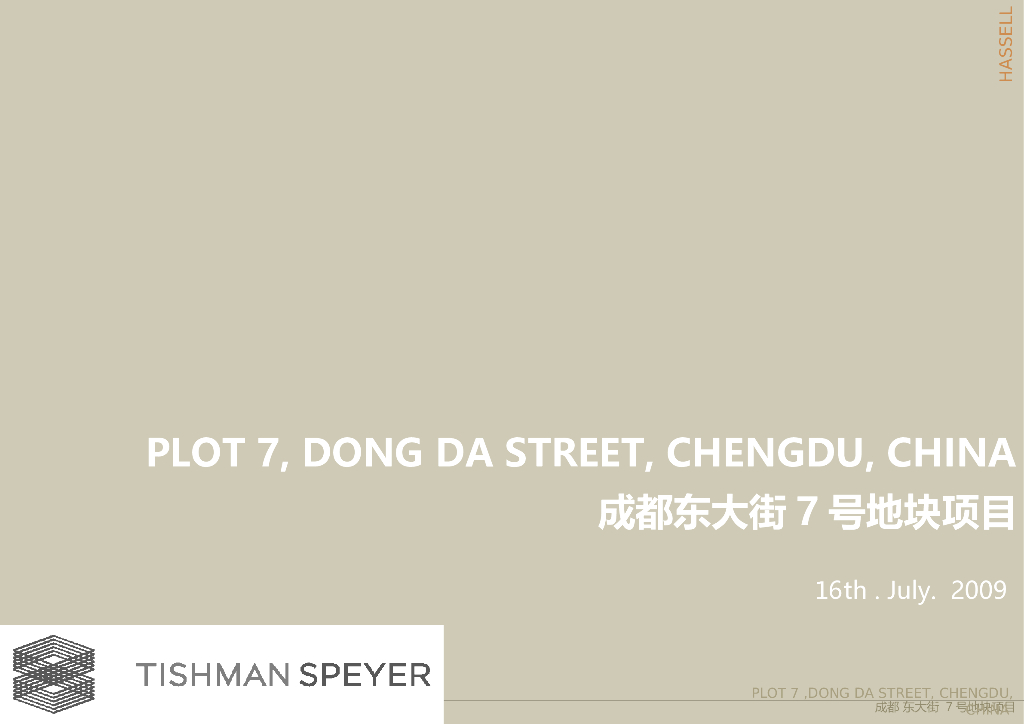 [四川]成都东大街铁师门广场景观设计（PPT52页）