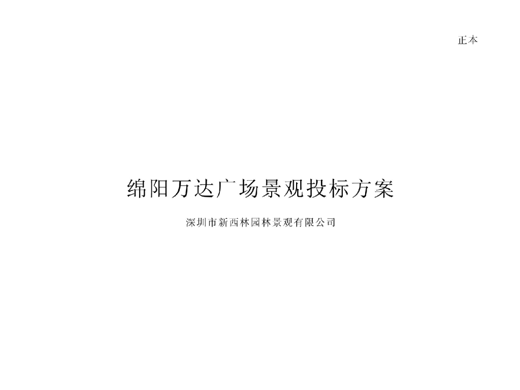 [四川]线形空间时尚休闲商业广场景观设计方案