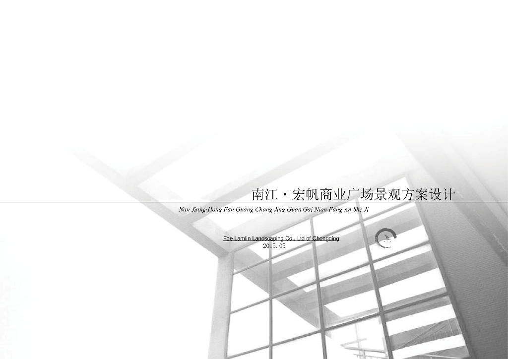 [四川]现代休闲商业广场景观方案设计
