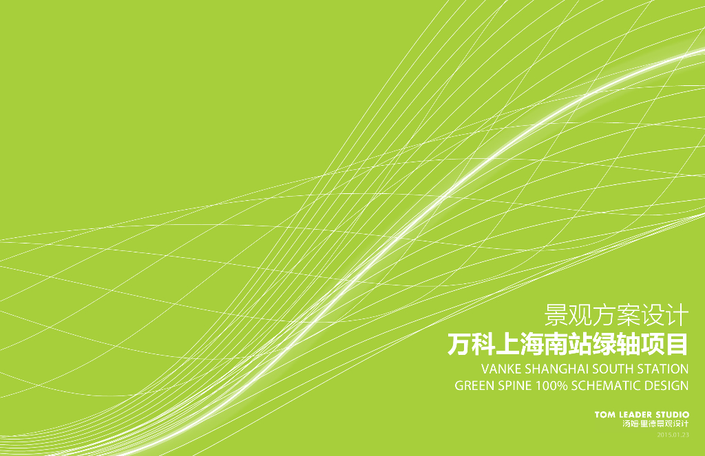 [上海]火车站前绿道景观方案设计