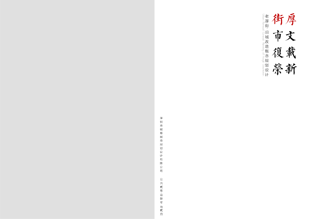 [广东]历史老街改造概念规划设计方案