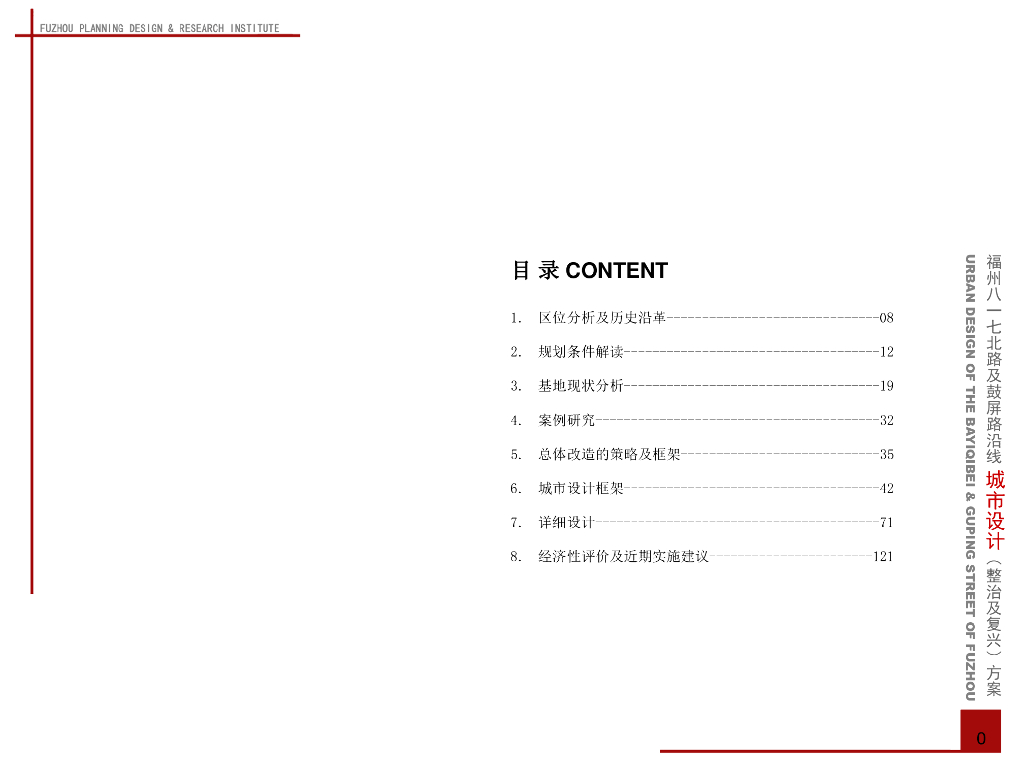 [福建]道路街道沿线改造及周边地区规划设计