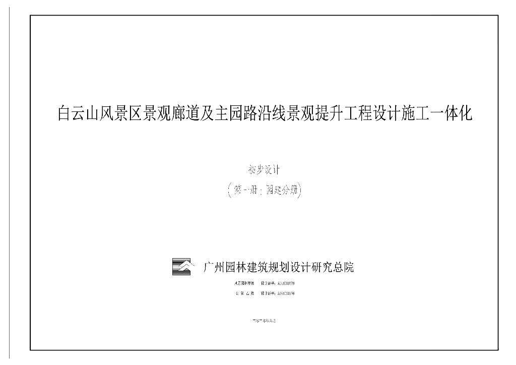 某景区廊道主园路景观提升工程初步设计2020