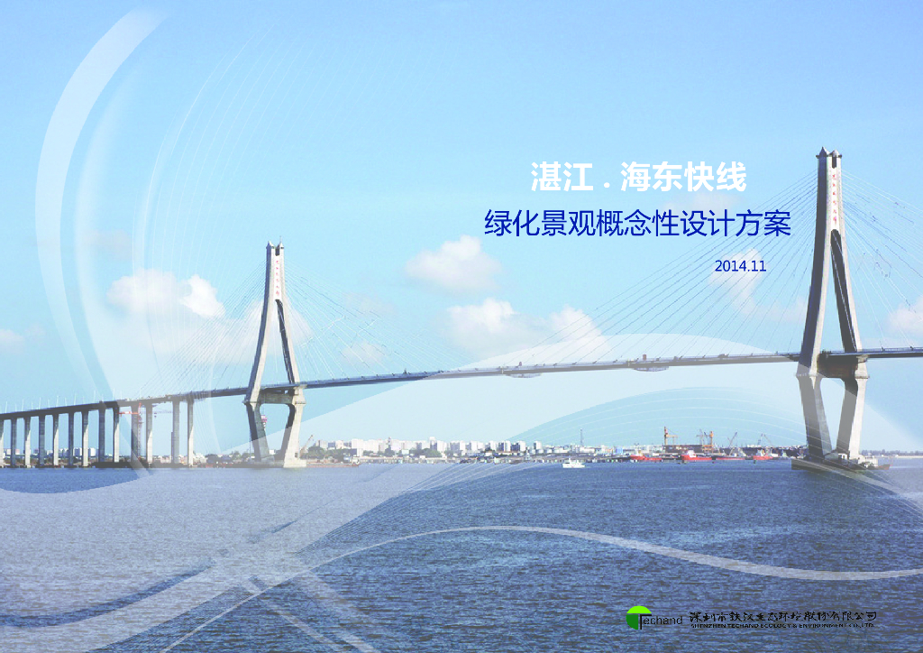 [广东]生态型滨水快速路绿化景观概念性方案