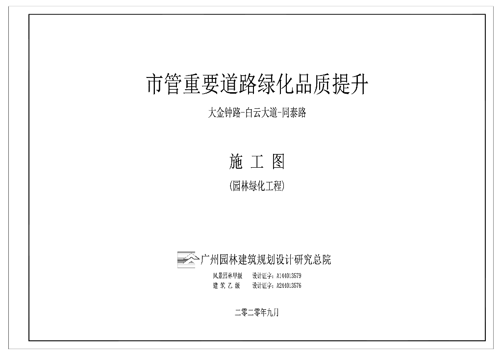某城市重要道路绿化品质提升园林工程2020年
