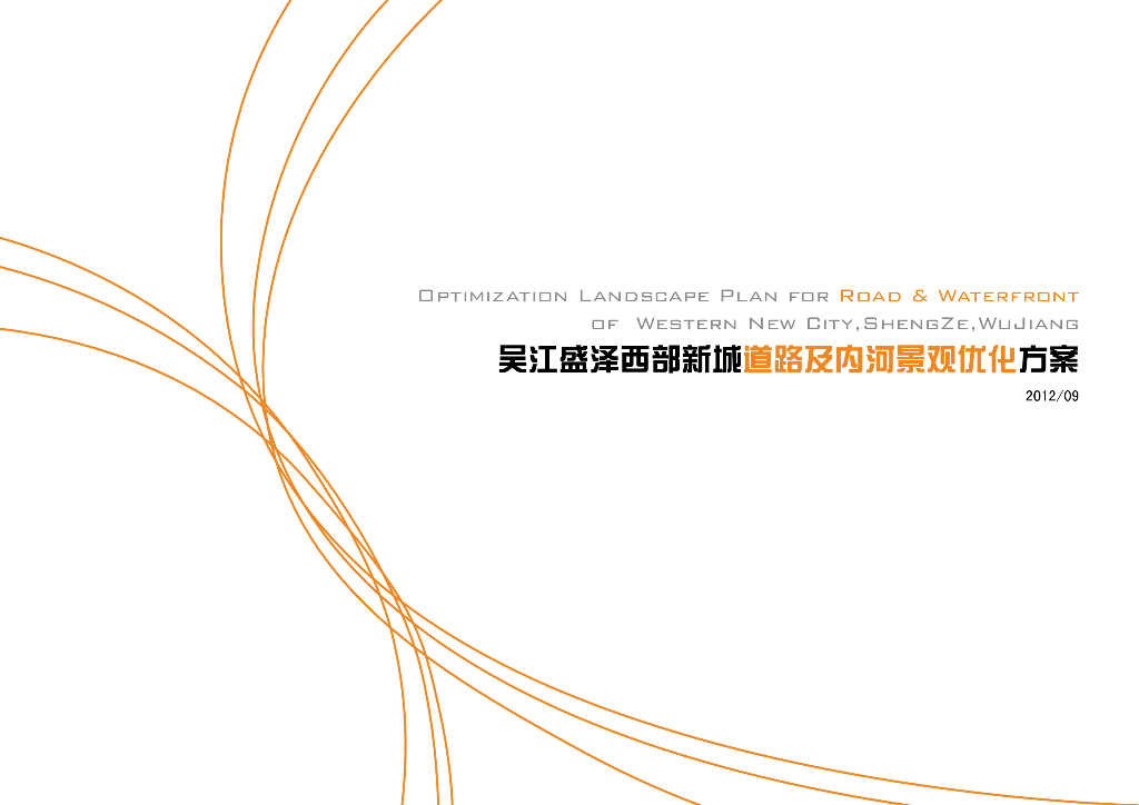 [江苏]自然创意城道路及内河景观优化方案