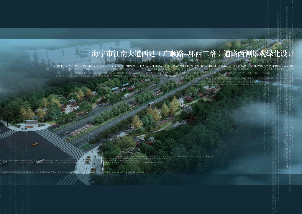 [江苏]交通生态-交通生活城市道路景观方案