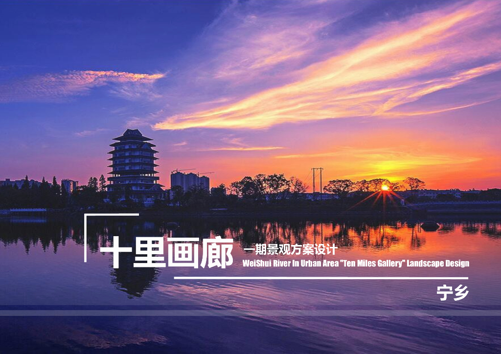 [湖南]“十里画廊”主题绿道景观方案设计