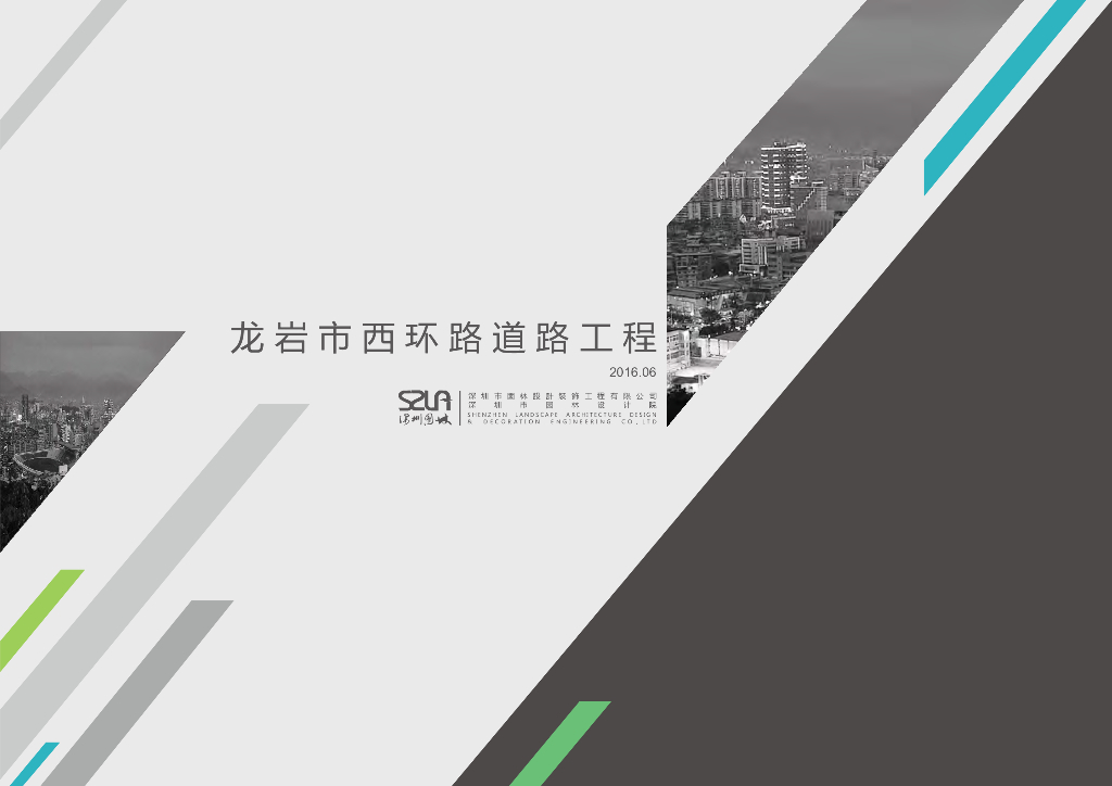 某城市道路西环路道路工程景观设计方案