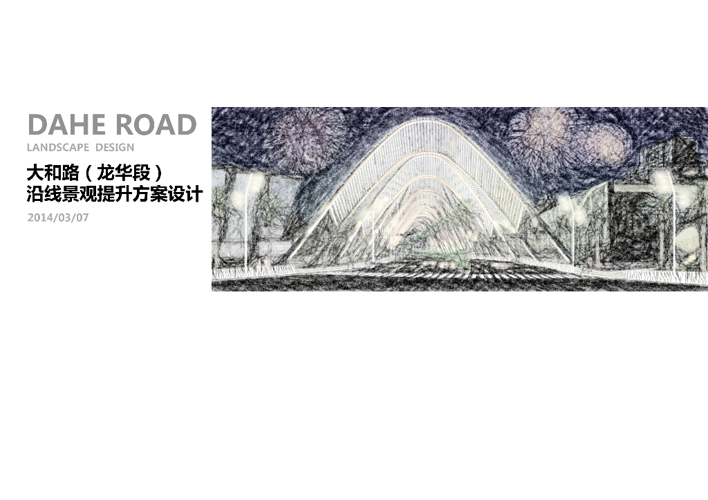 [广东]城市道路沿线景观提升工程方案设计