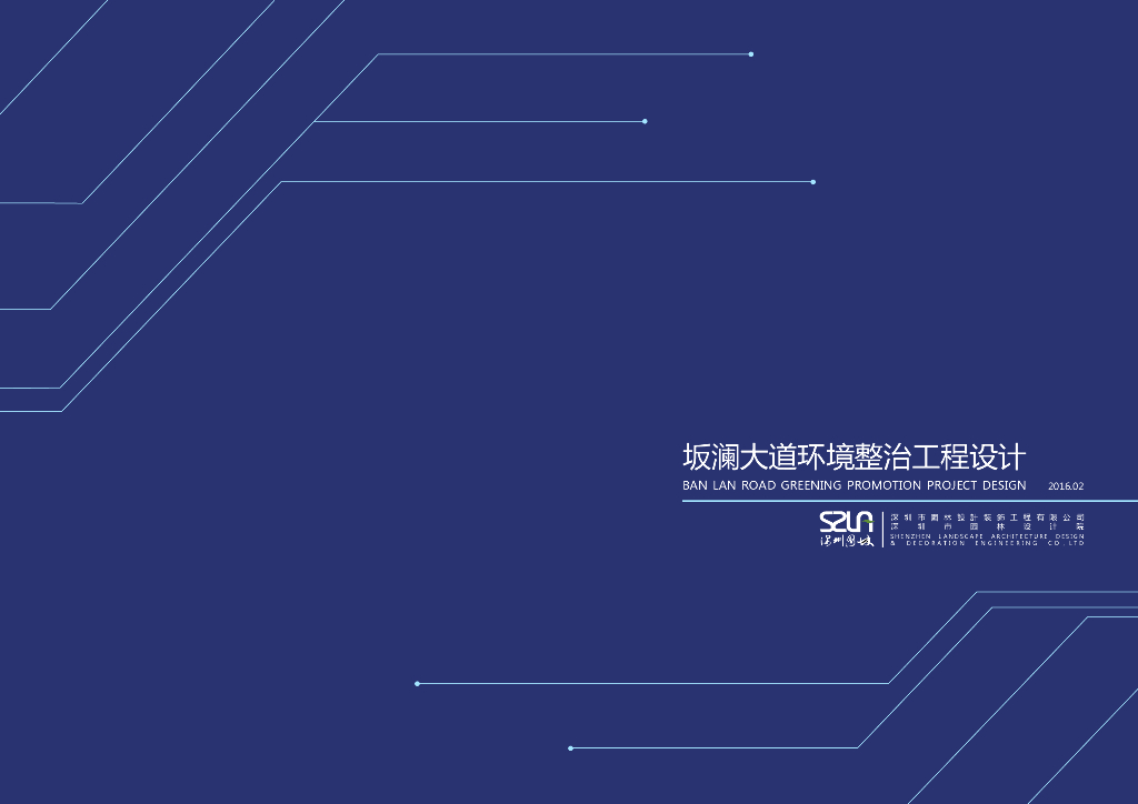 [深圳]某城市道路环境整治工程设计方案