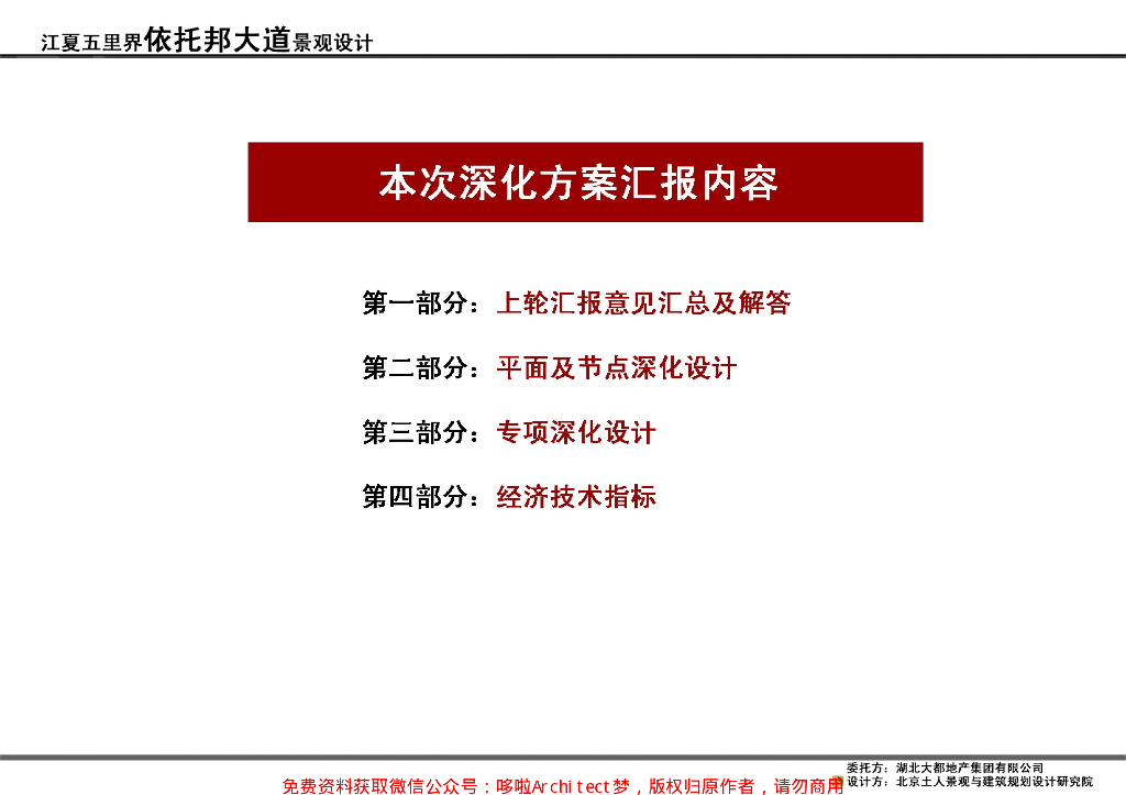 [湖北]滨江大道景观深化设计