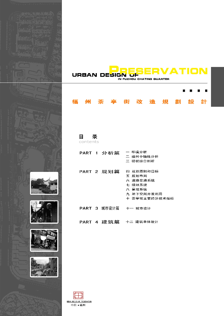 [福州]茶文化商业主题街道改造景观设计