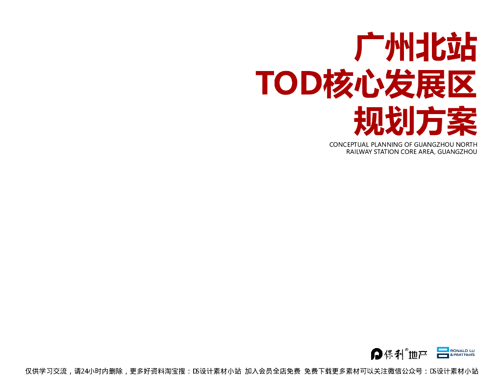 [广州]高铁站TOD核心发展区景观规划