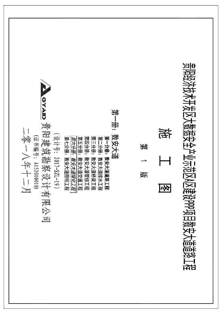[贵阳]经济开发区大道道路绿化工程
