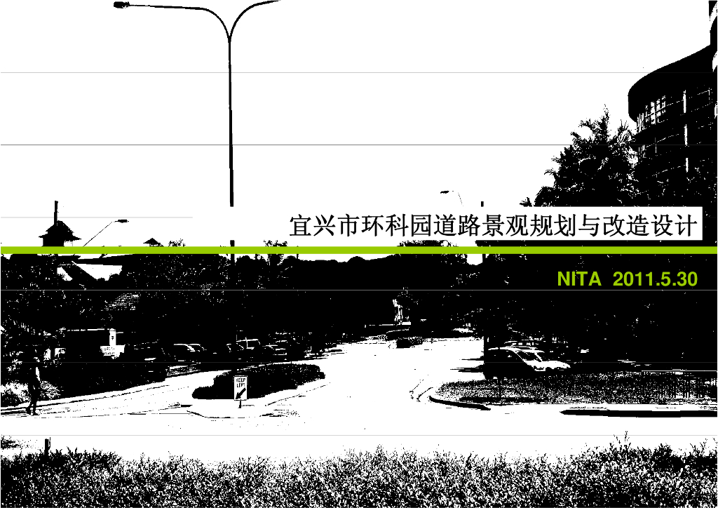 [江苏]宜兴科技工业园道路景观规划方案