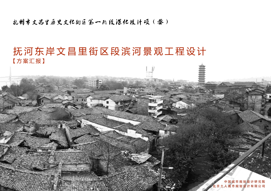 [江西]抚州历史文化街区滨河景观设计方案